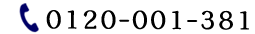 電話